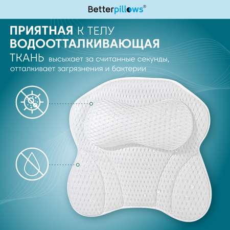 Подушка Betterpillows для ванной