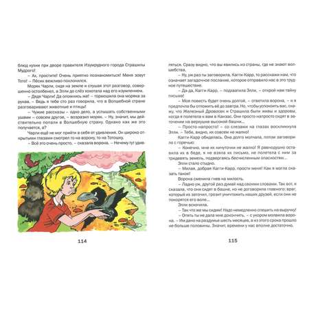 Книга Русич Урфин Джюс и его деревянные солдаты