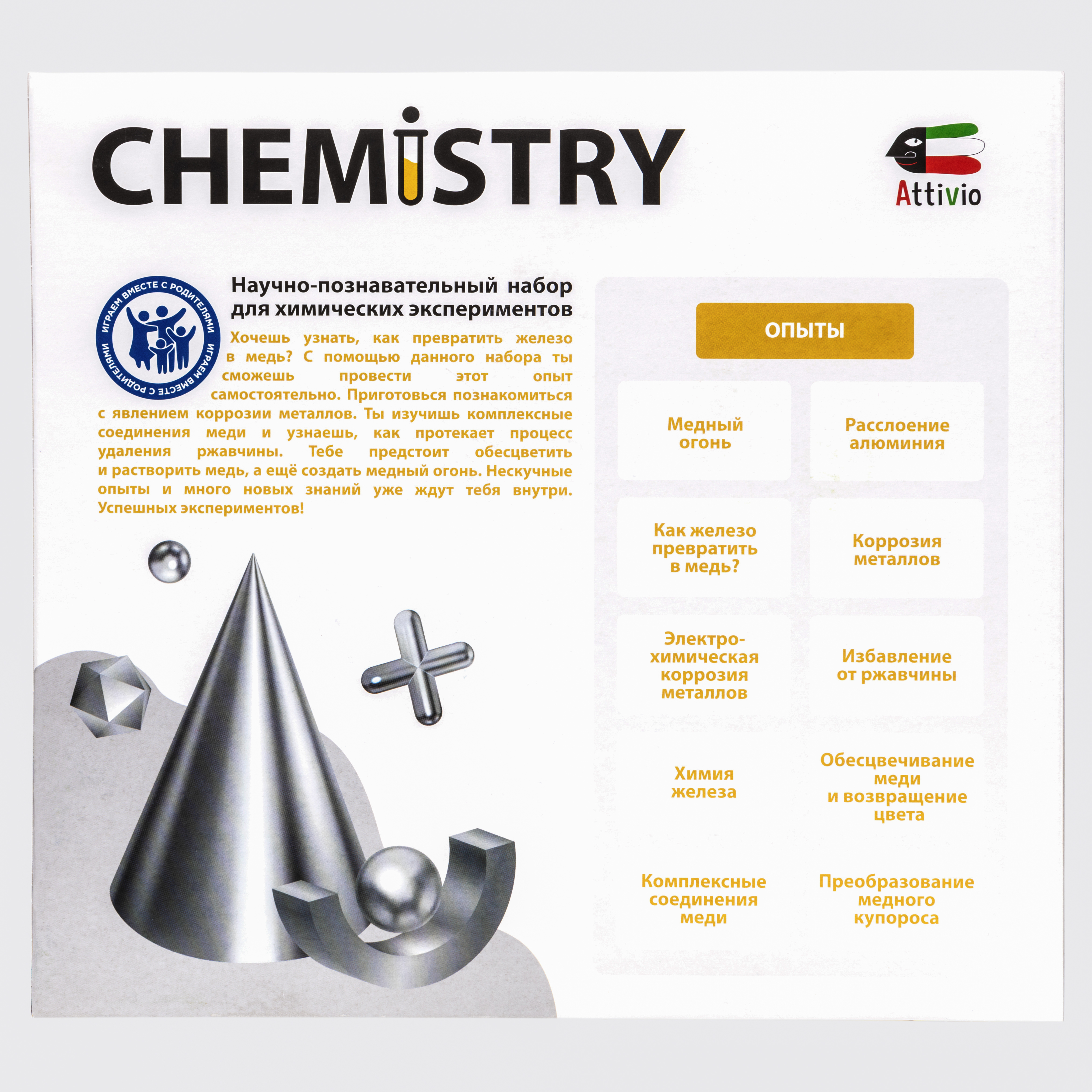 Набор для экспериментов Attivio Химия опыты с металлами 10опытов 814 - фото 2