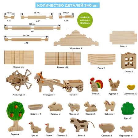 Конструктор ЛЕСОВИЧОК Солнечная ферма №4 340 деталей