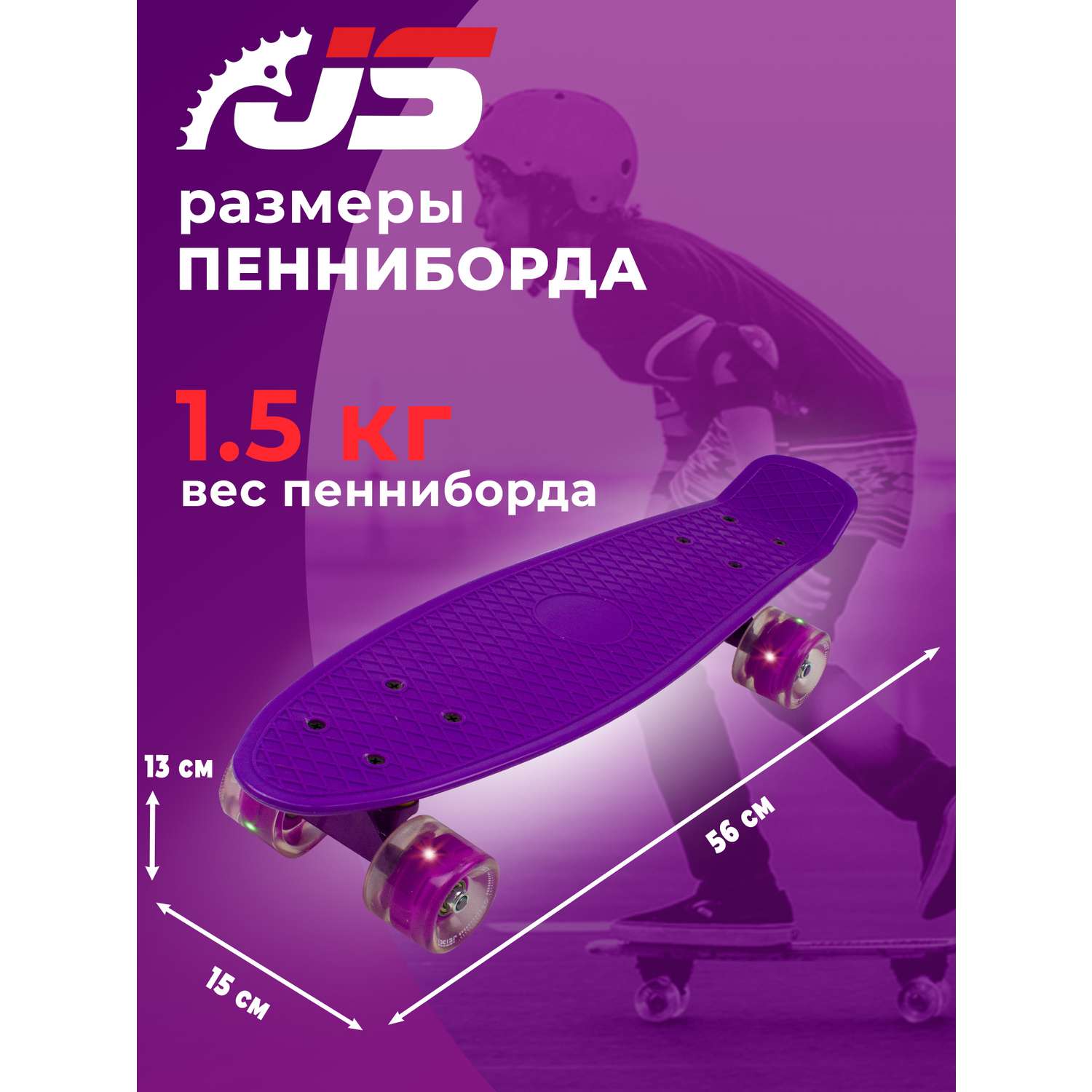 Скейтборд JETSET Скейтборд детский- фиолетовый - фото 2