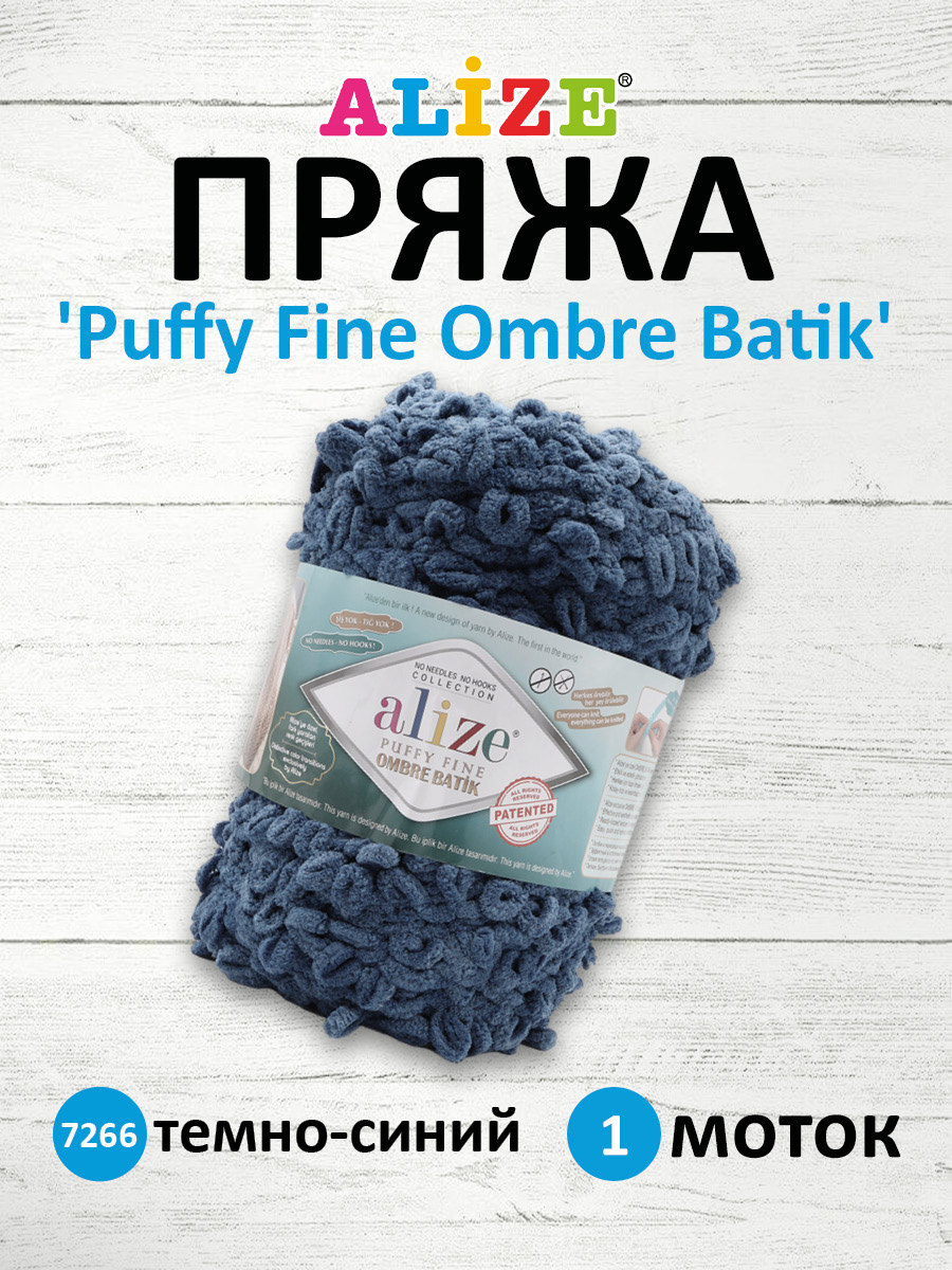 Пряжа для вязания Alize puffy fine ombre batik 500 гр 73 м микрополиэстер мягкая 7266 темно-синий 1 моток - фото 1