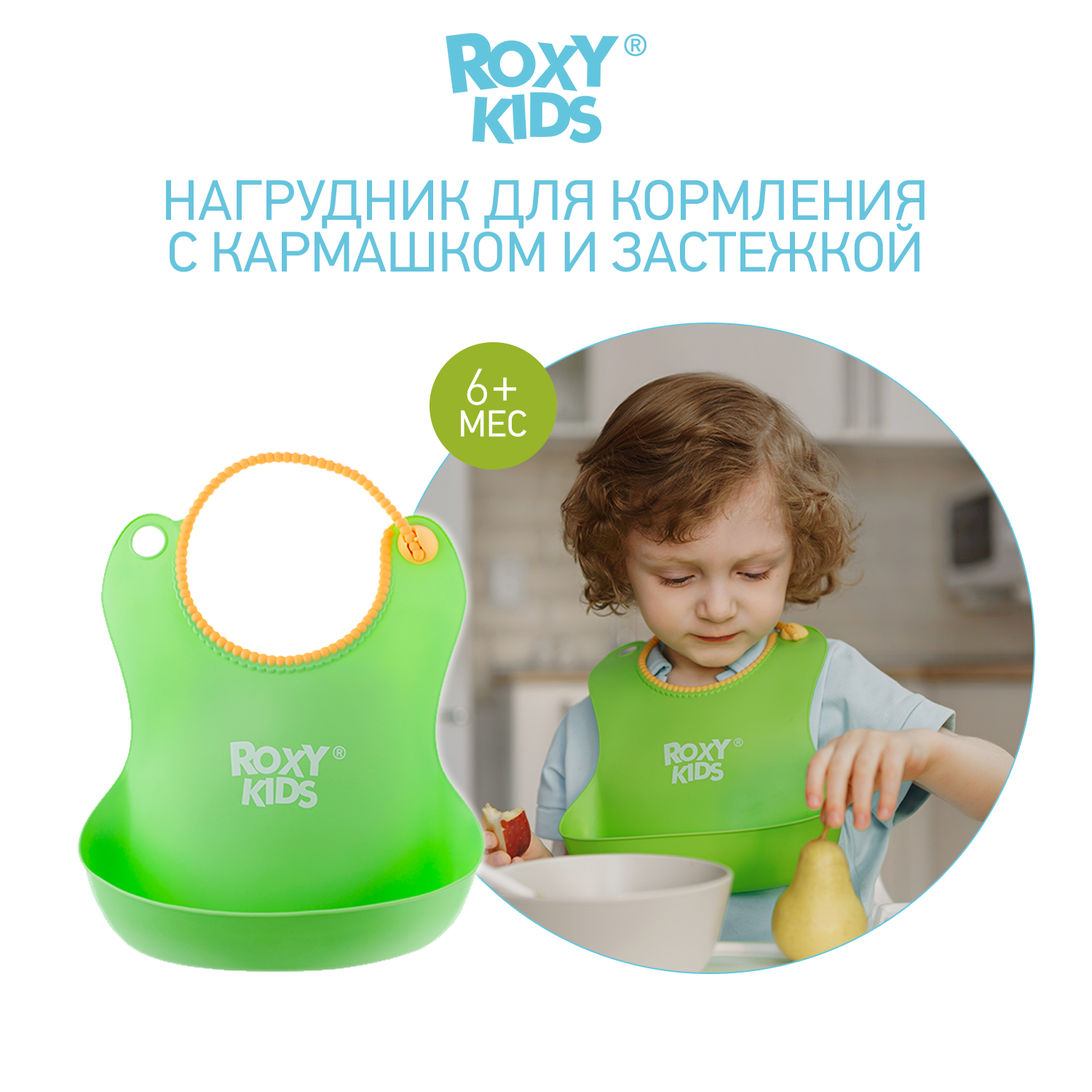 Нагрудник ROXY-KIDS для кормления мягкий с кармашком и застежкой цвет зеленый - фото 1