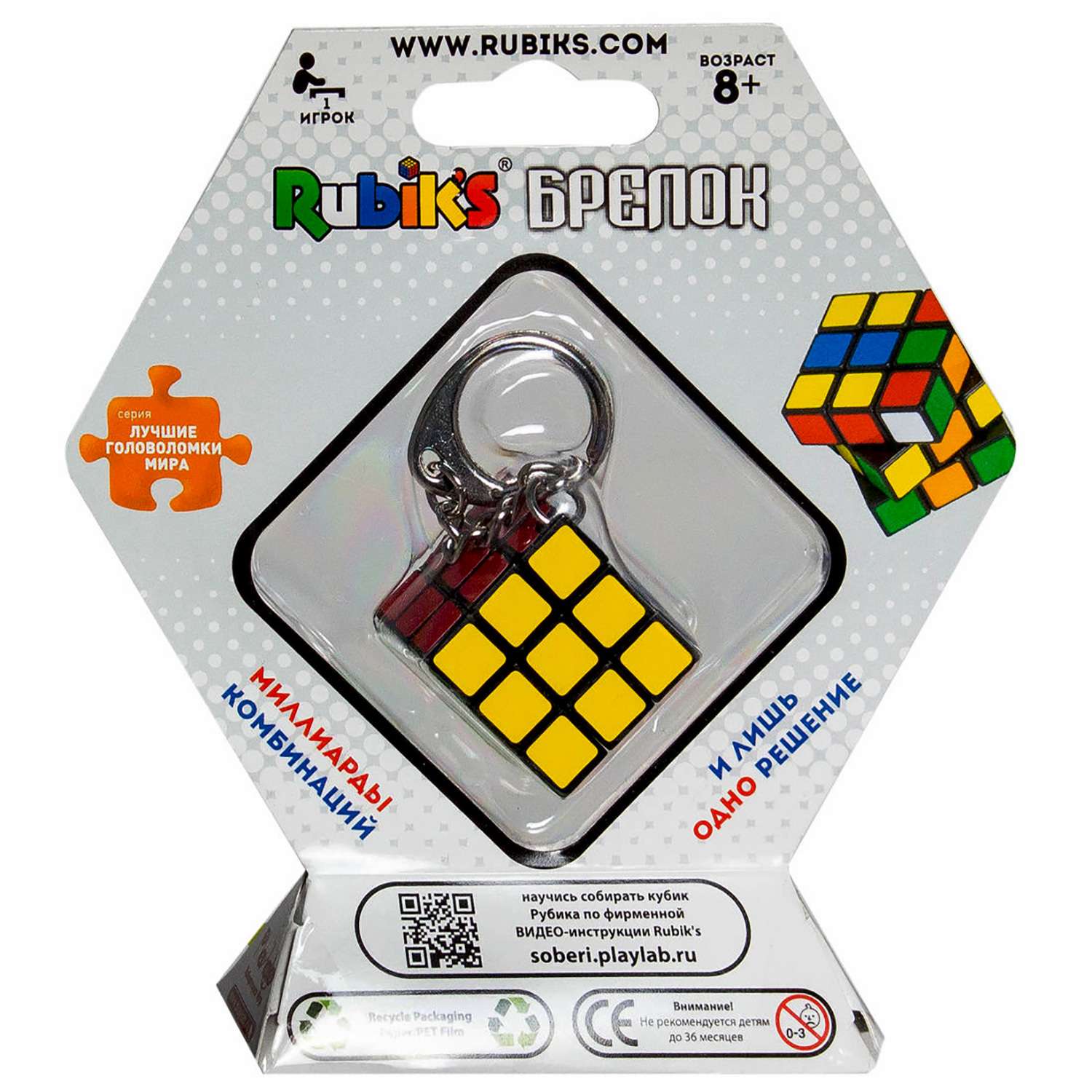 Брелок Rubik`s Кубик Рубика 3*3 КР1233 - фото 4
