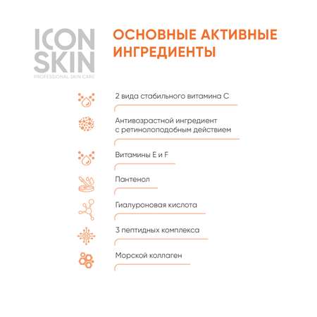 Крем ICON SKIN ночной с витамином vita С therapy