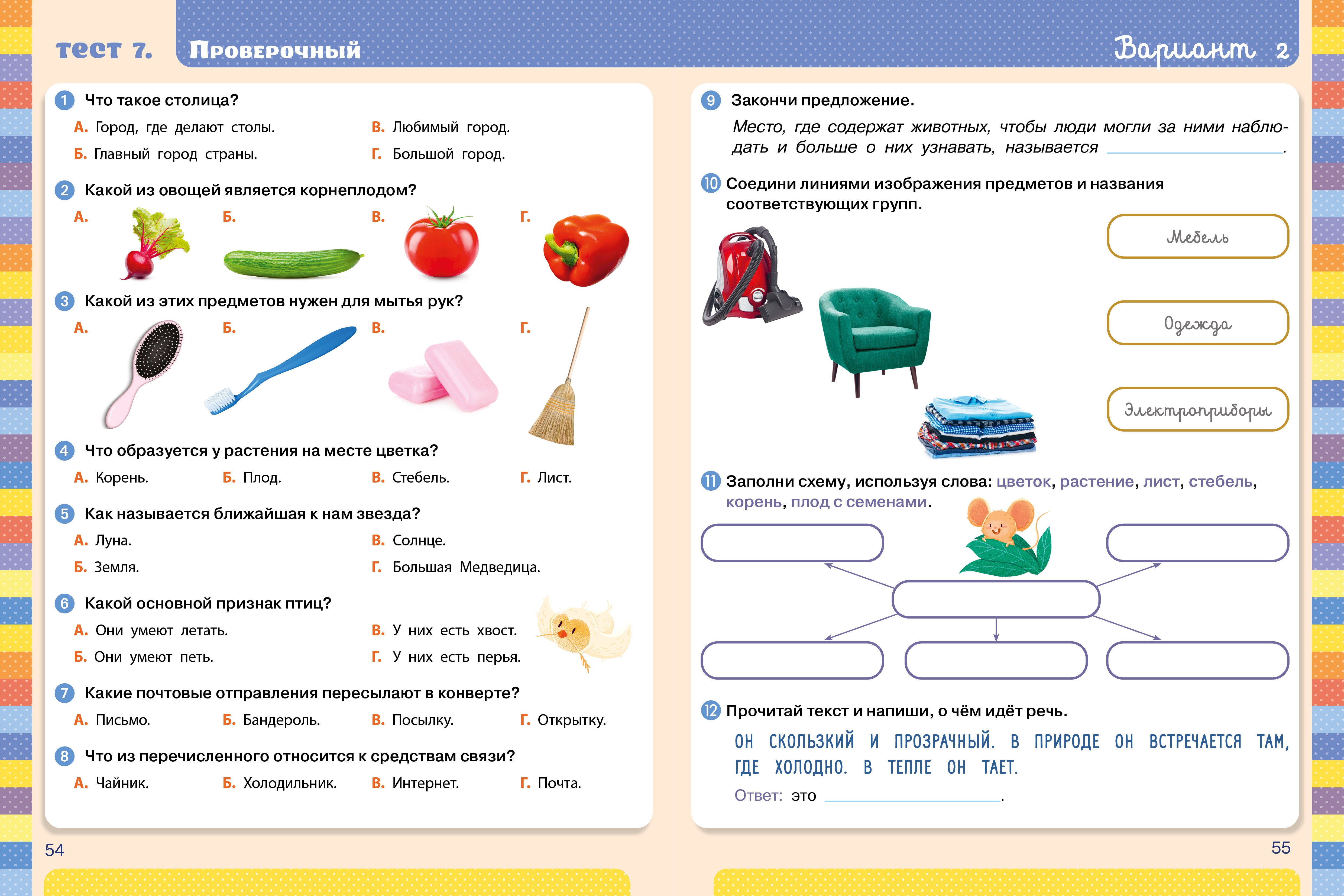 Книга Clever Начальная школа. Тесты. Окружающий мир. 1-2 классы - фото 5