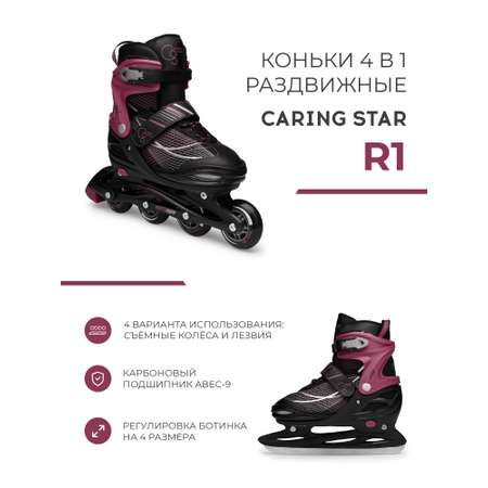 Коньки раздвижные 4 в 1 CARING STAR R1 Размер 38-41