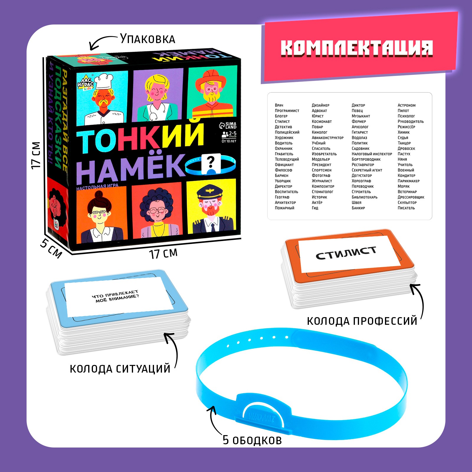 Настольная игра Лас Играс KIDS «Тонкий намёк» - фото 2