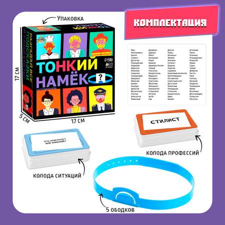 Настольная игра Лас Играс KIDS «Тонкий намёк»