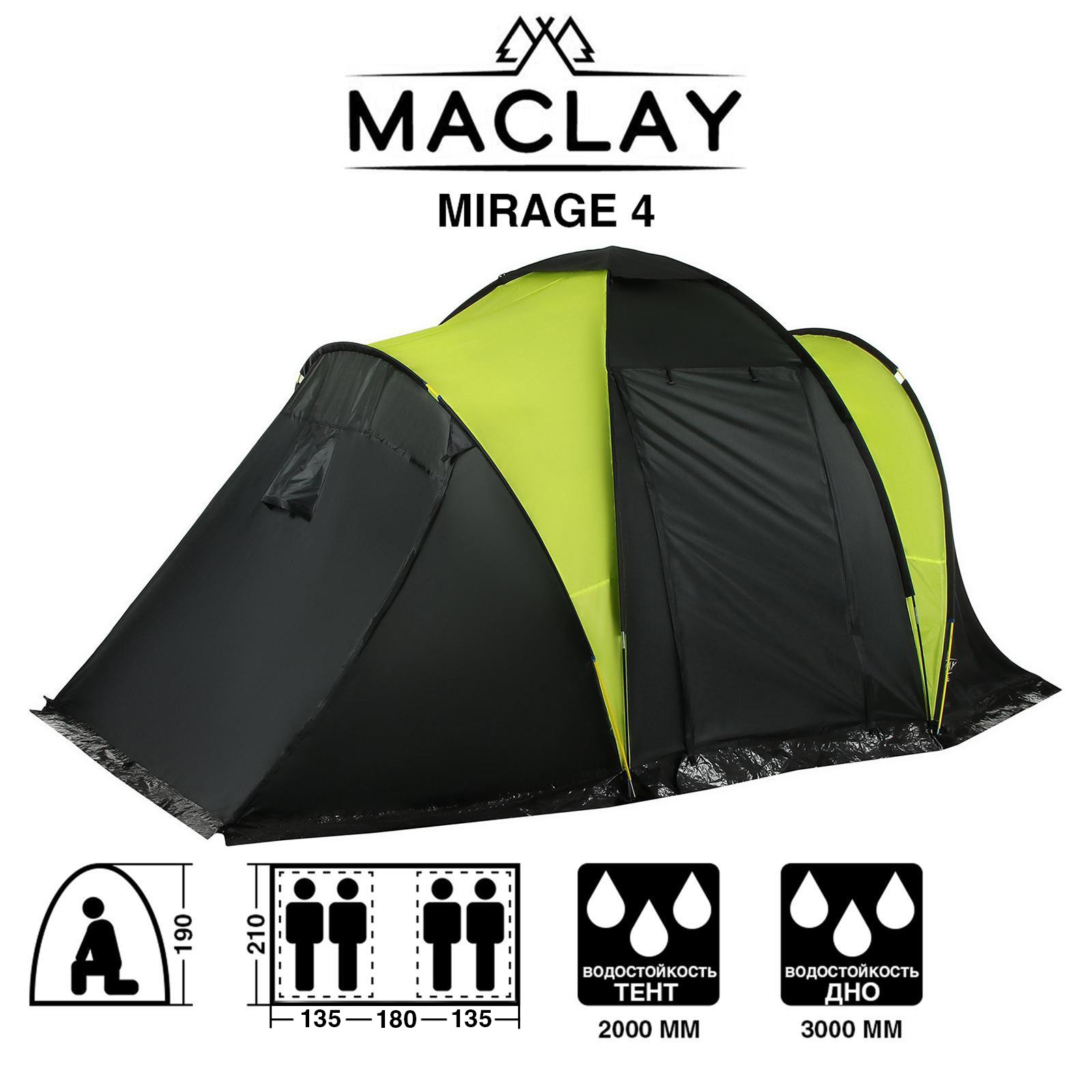 Палатка Maclay туристическая MIRAGE 4 р. 450 х 210 х 190 см 4-местная двухслойная - фото 1