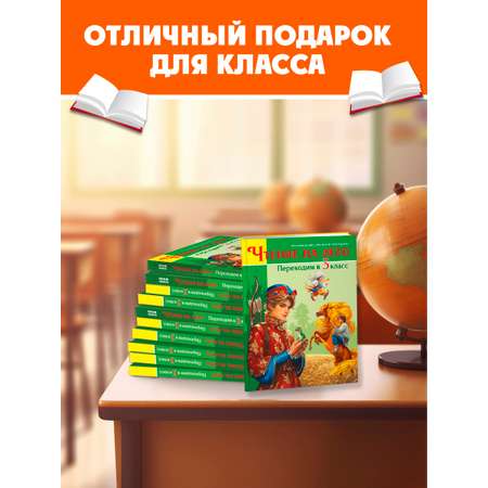 Книга Проф-Пресс для школьников. Чтение на лето. Переходим в 3 класс. Сборник