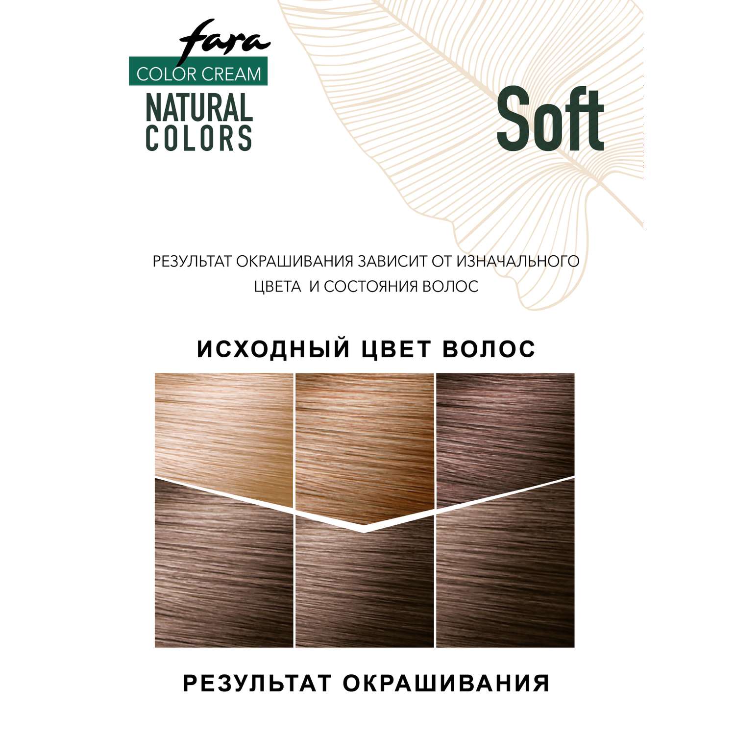 Краска для волос FARA Natural Colors Soft 304 шоколад - фото 5