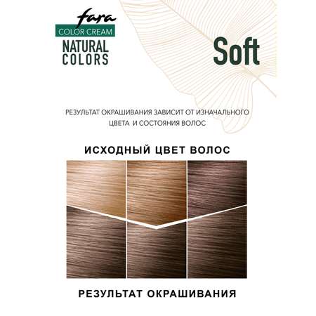 Краска для волос FARA Natural Colors Soft 304 шоколад