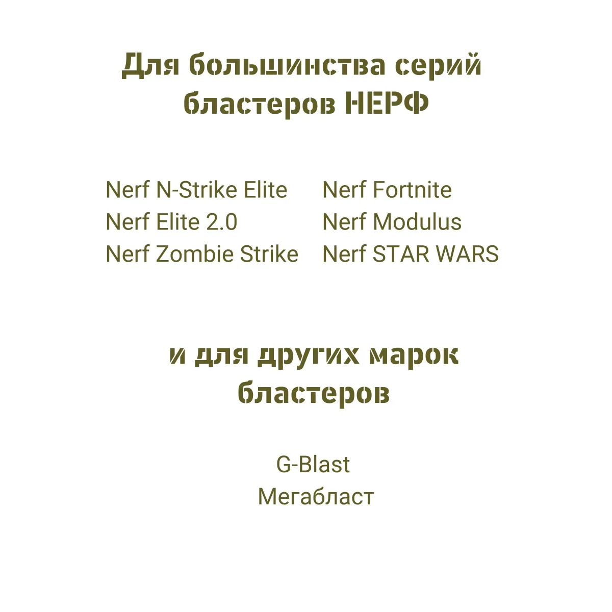 Патроны мягкие Комбат Вомбат  пули пульки стрелы для бластера Nerf пистолета Нерф 30 шт - фото 7