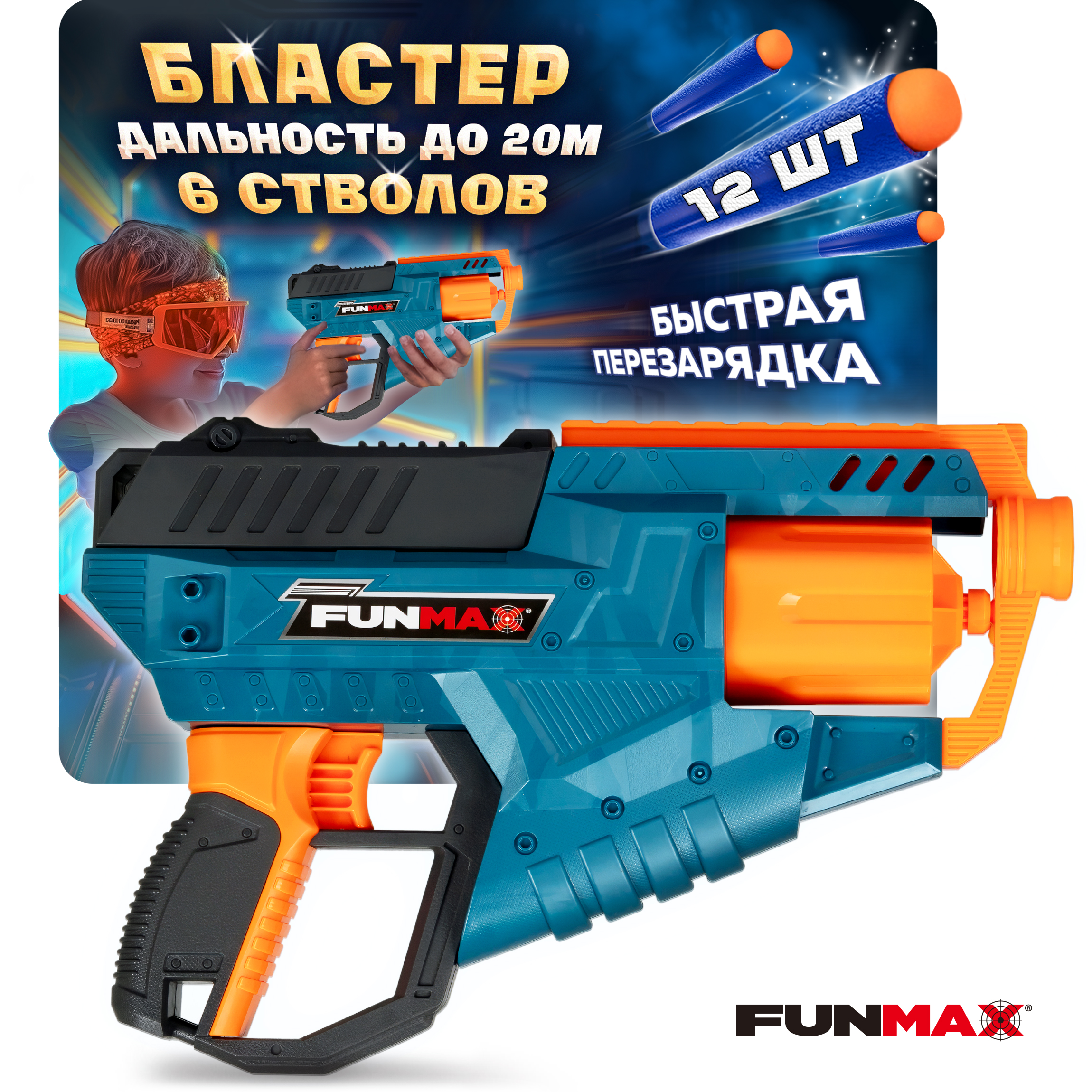 Бластер с мягкими пулями FunMax 1TOY 12 пуль - фото 1