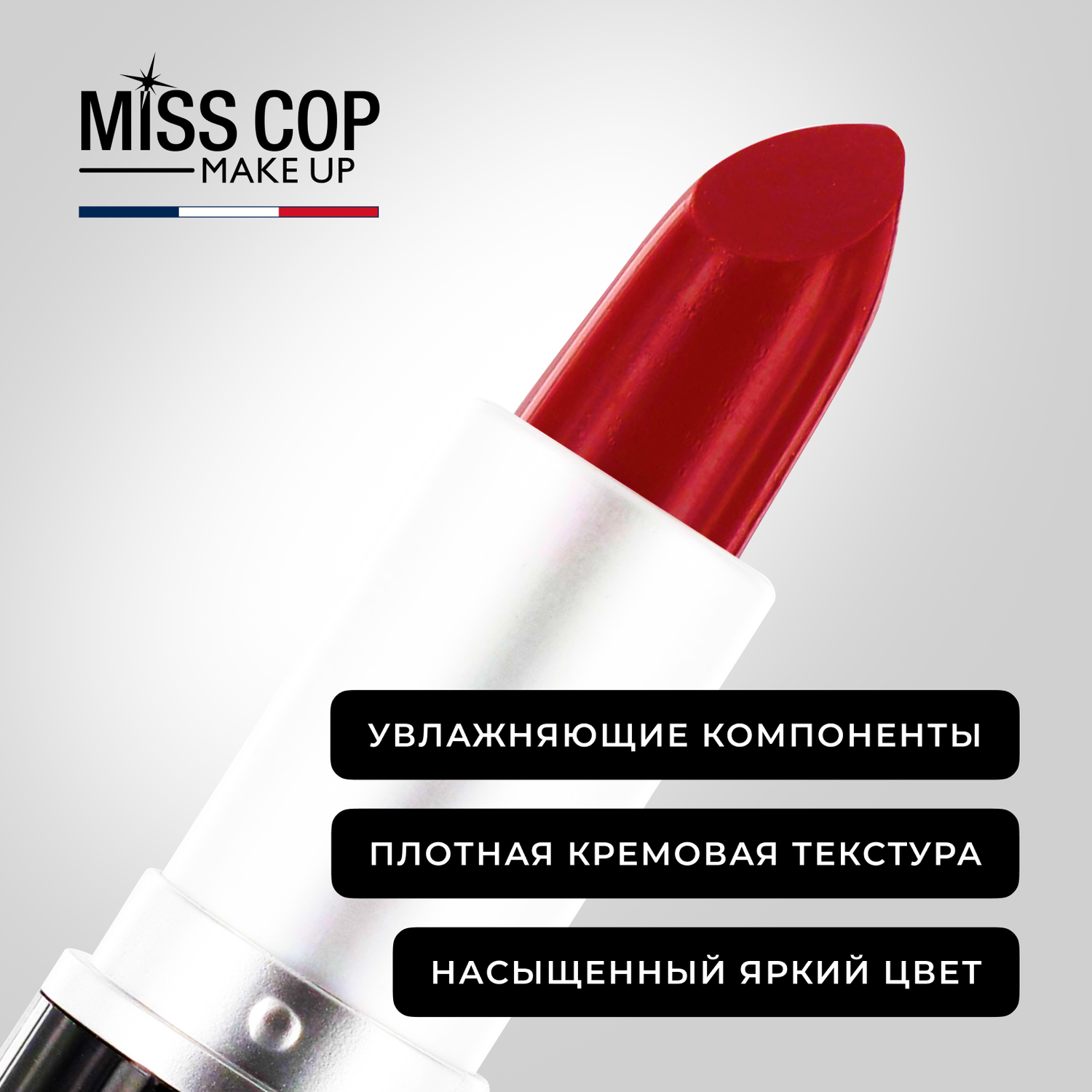 Помада губная стойкая Miss Cop матовая бордовая увлажняющая Франция цвет 31 Groseille смородина 3 г - фото 5