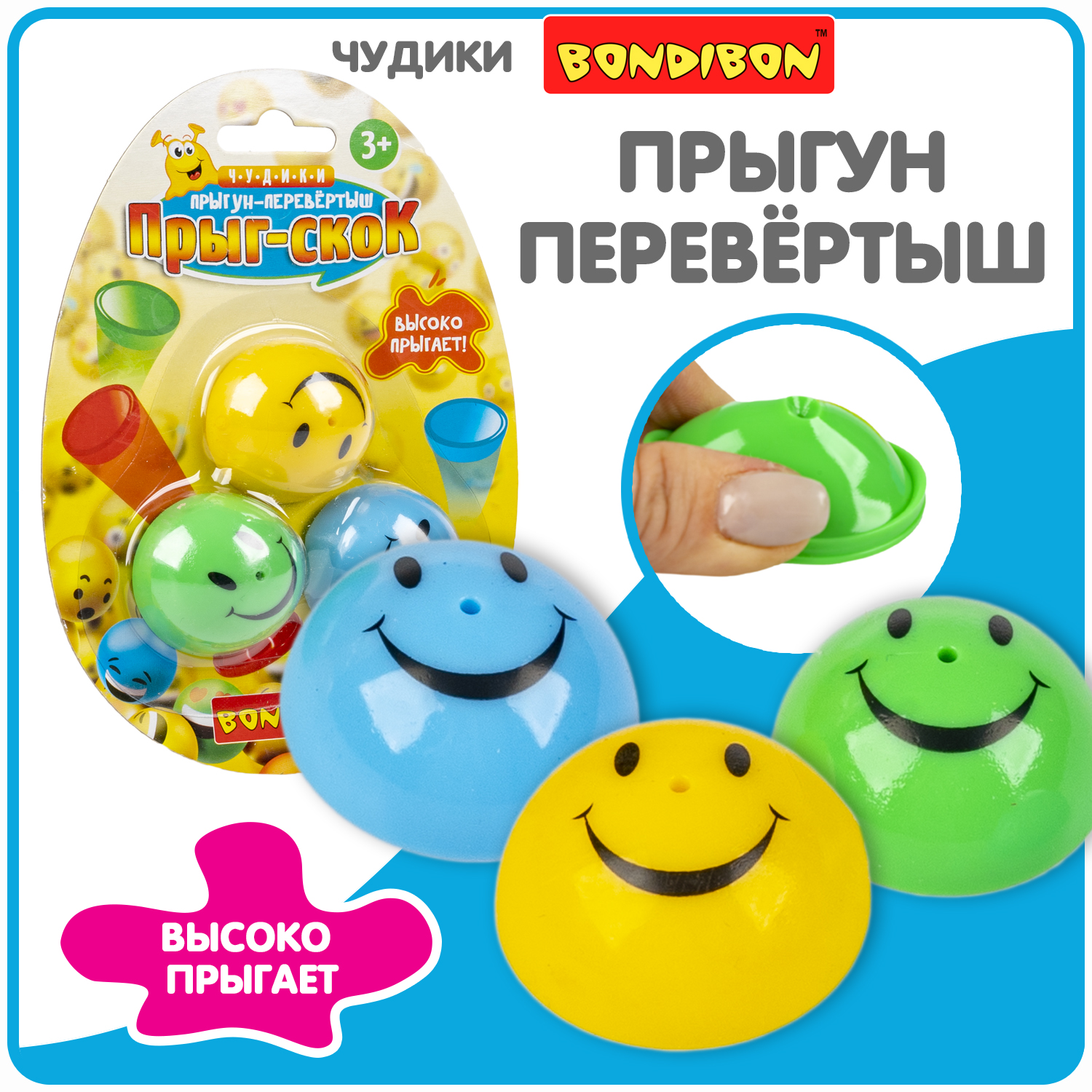 Прыгуны перевёртыши BONDIBON Прыг Скок набор из 3 игрушек серия Чудики