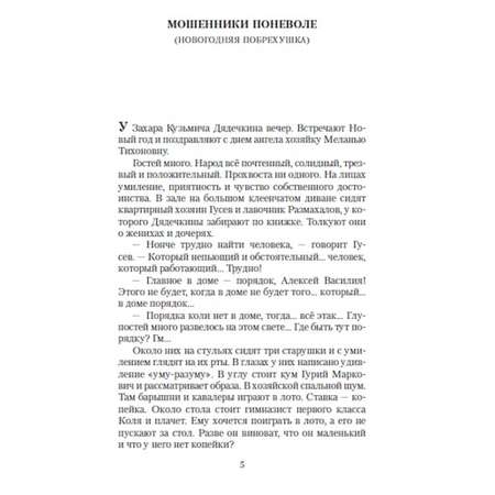 Книга В рождественскую ночь Азбука классика Чехов Антон