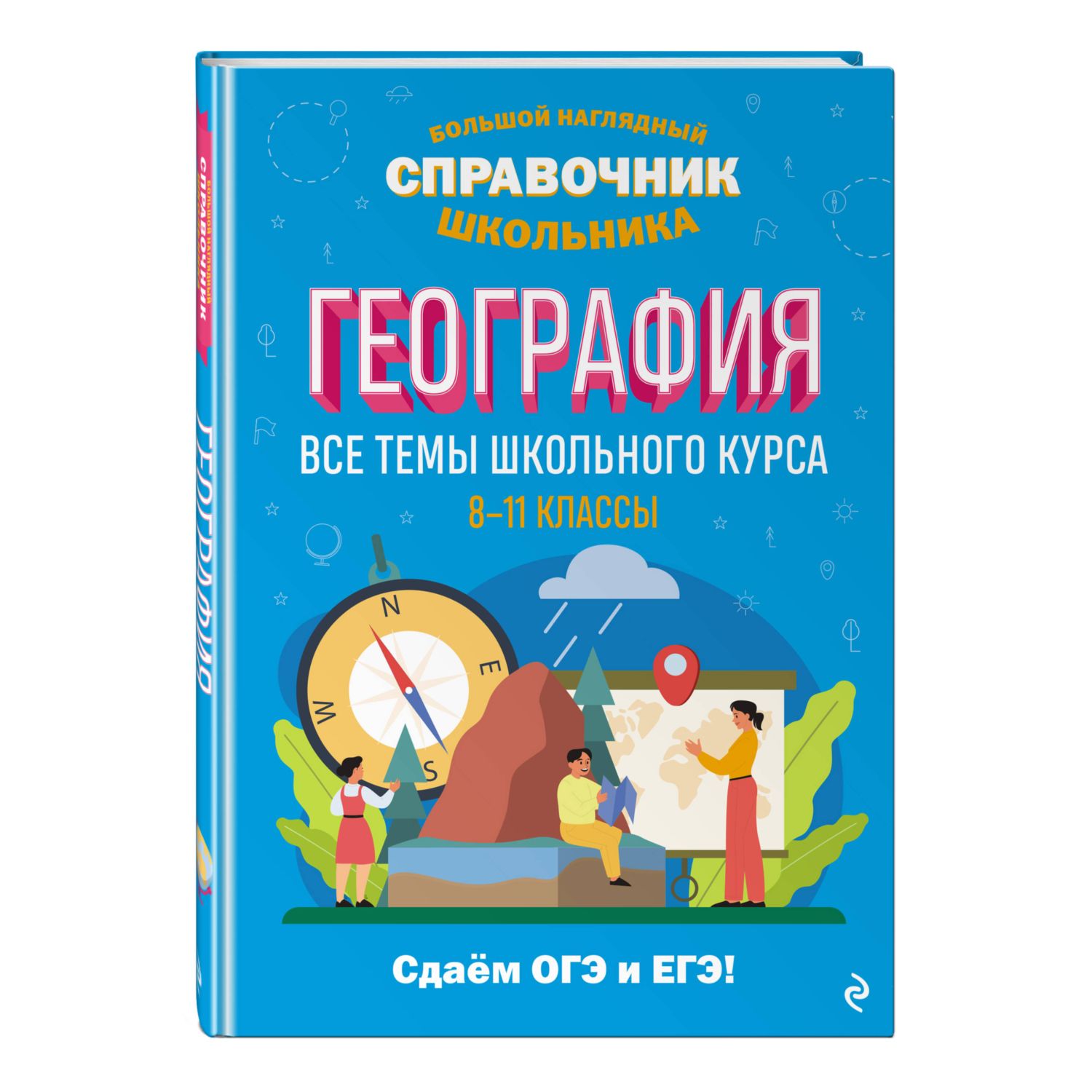 Книга Эксмо География - фото 1