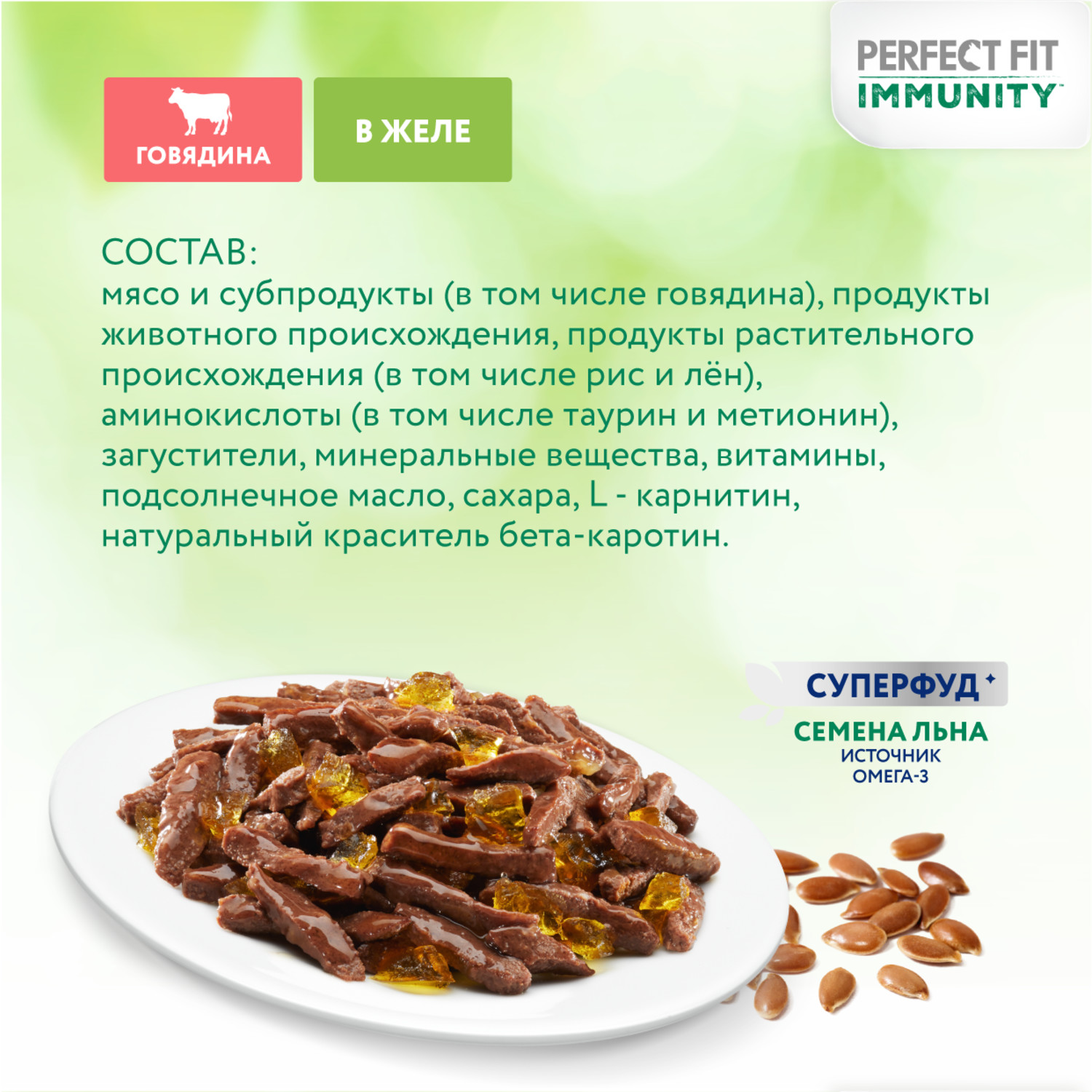 Влажный корм для кошек PerfectFit 0.075 кг говядина (для домашних, полнорационный) - фото 12