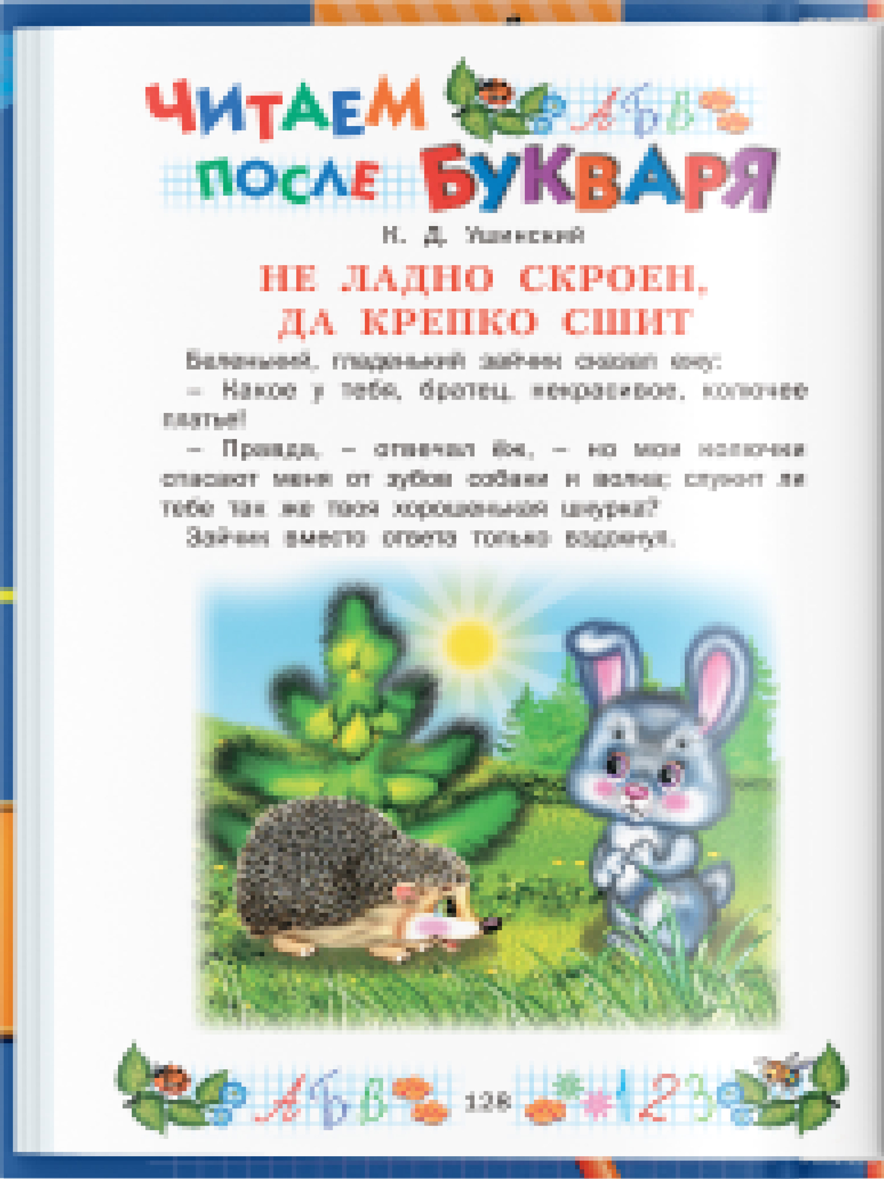 Книга Русич Малышкин учебник. Ранее развитие ребенка - фото 10