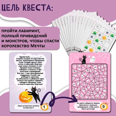 Карточная игра Дрофа-Медиа Квест. Лабиринт привидений 4397