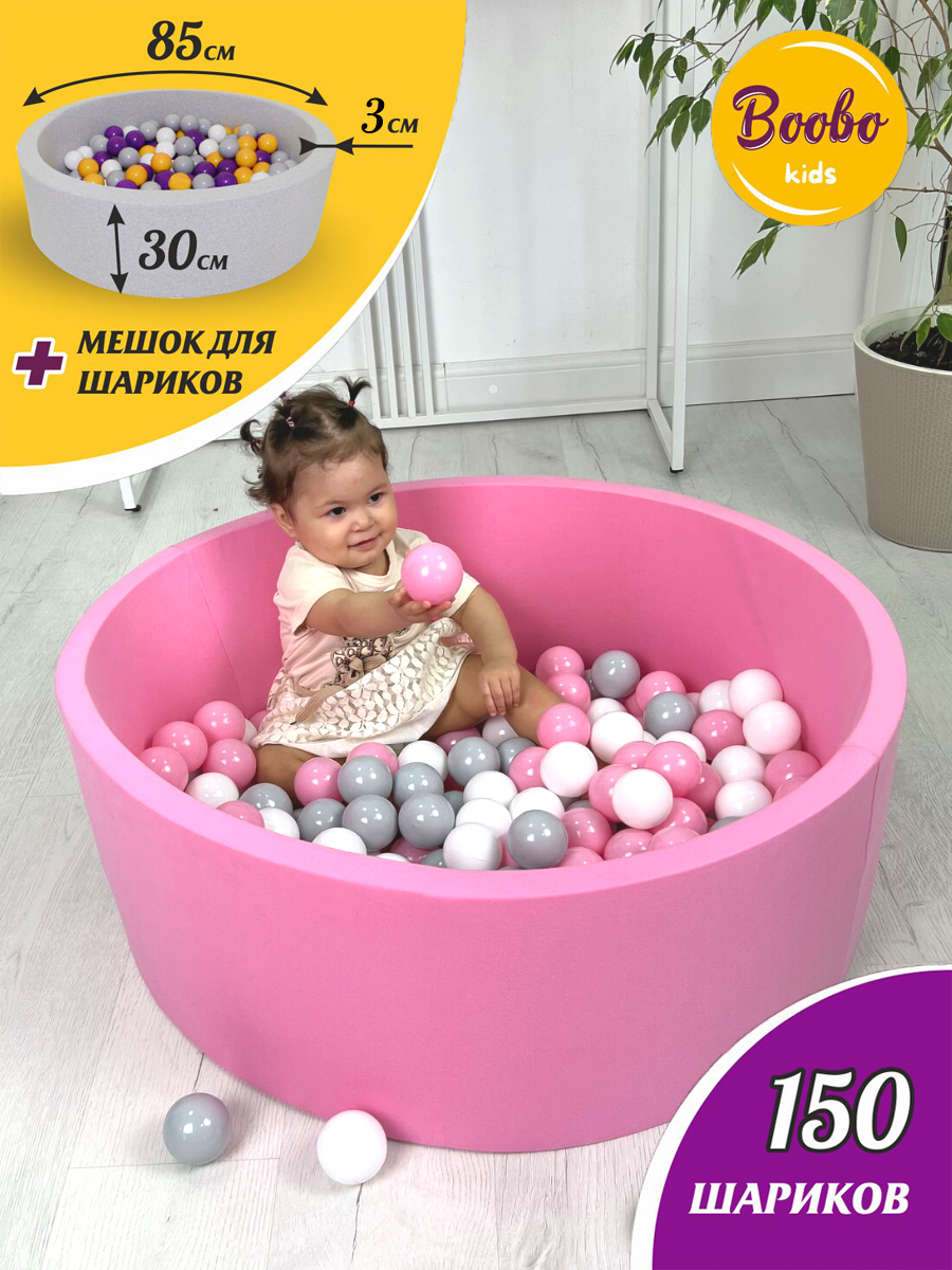 Сухой бассейн Boobo.kids 3см_85*30 розовый - фото 1