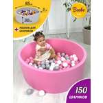 Сухой бассейн Boobo.kids 3см_85*30 розовый