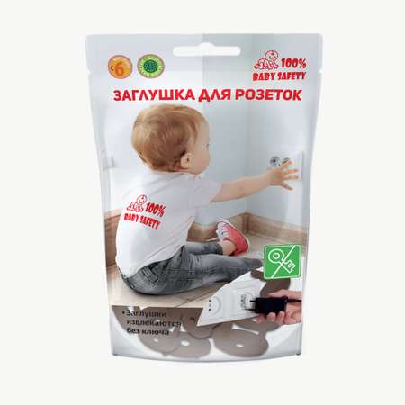 Заглушки для розеток BabySafety Защита от детей 15 шт Венге