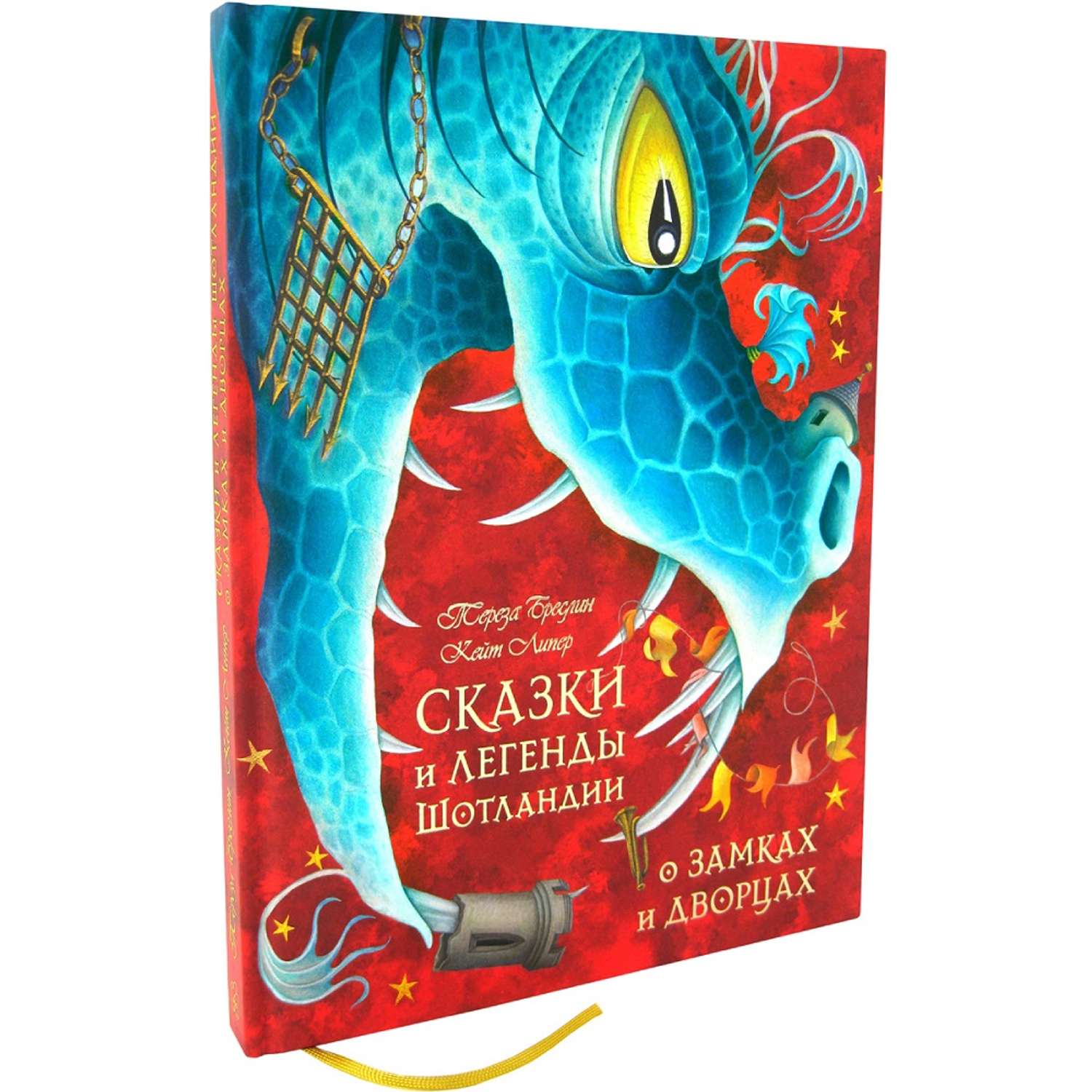 Бреслин Тереза / Добрая книга / Сказки и легенды Шотландии о замках и дворцах / Книга 3 / иллюстрации Кейт Липер - фото 2