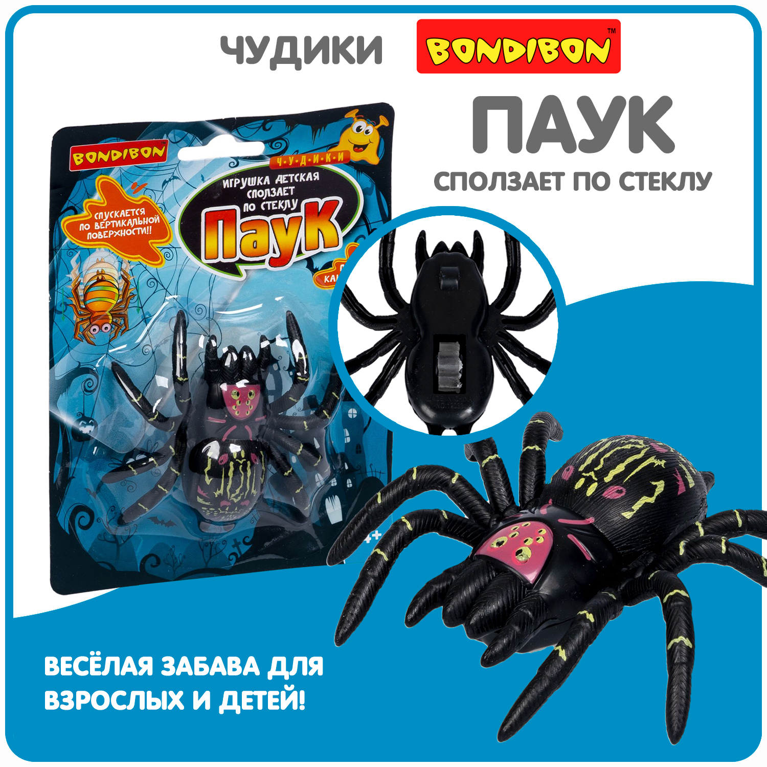 Игрушка-антистресс BONDIBON Паук черный сползает по стеклу