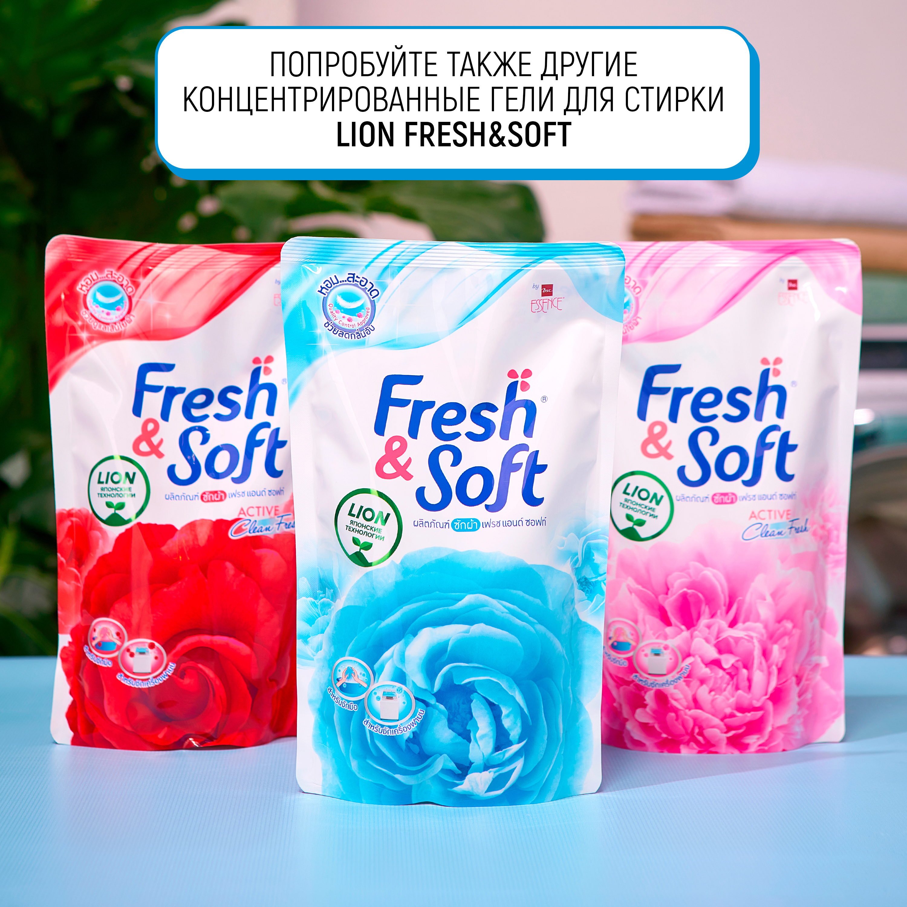 Гель для стирки Lion Fresh Soft всех типов тканей Утренний Поцелуй 400 мл - фото 8