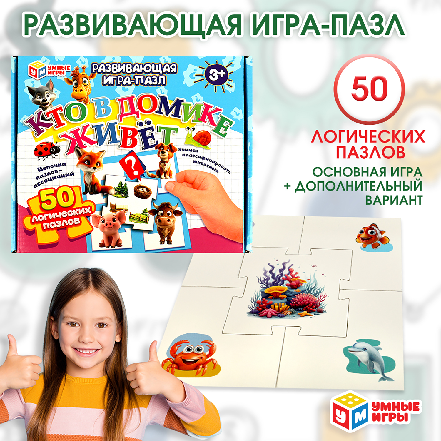 Игра-пазл Умные игры Кто в домике живёт Развивающая 375030 - фото 1