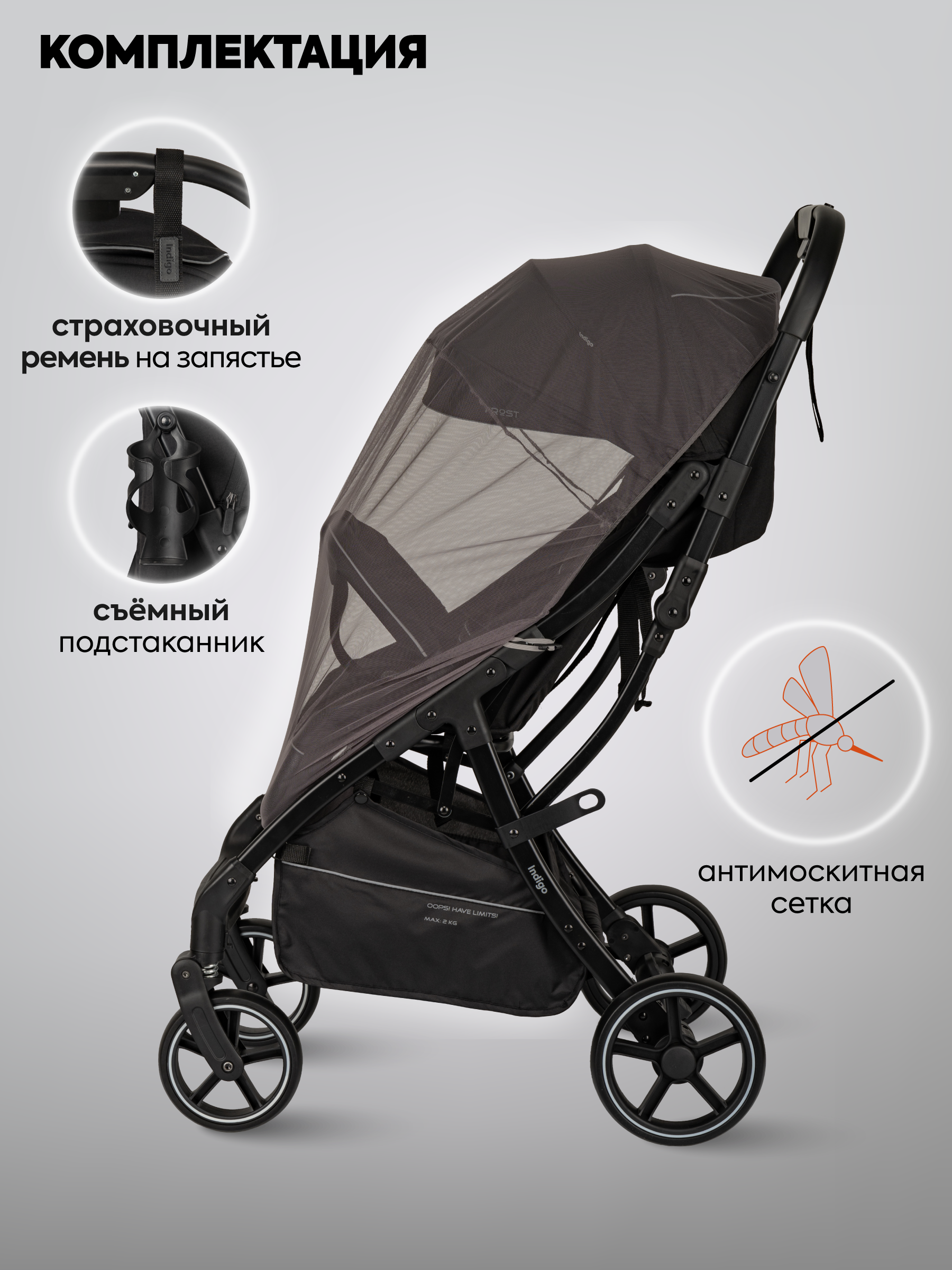 Коляска прогулочная Indigo Frost для путешествий черный - фото 7