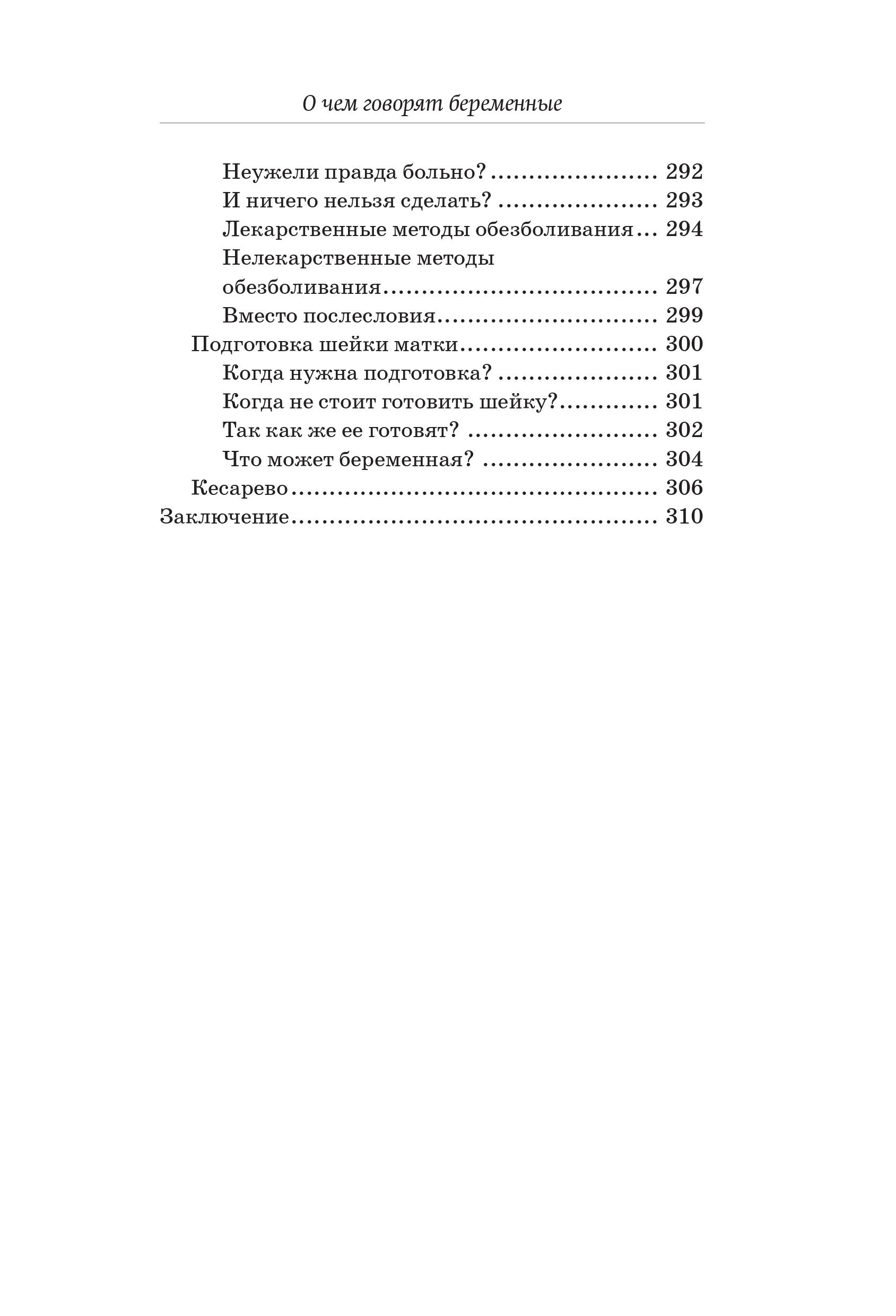 Книги АСТ О чем говорят беременные Простые и понятные советы для будущих мам - фото 10