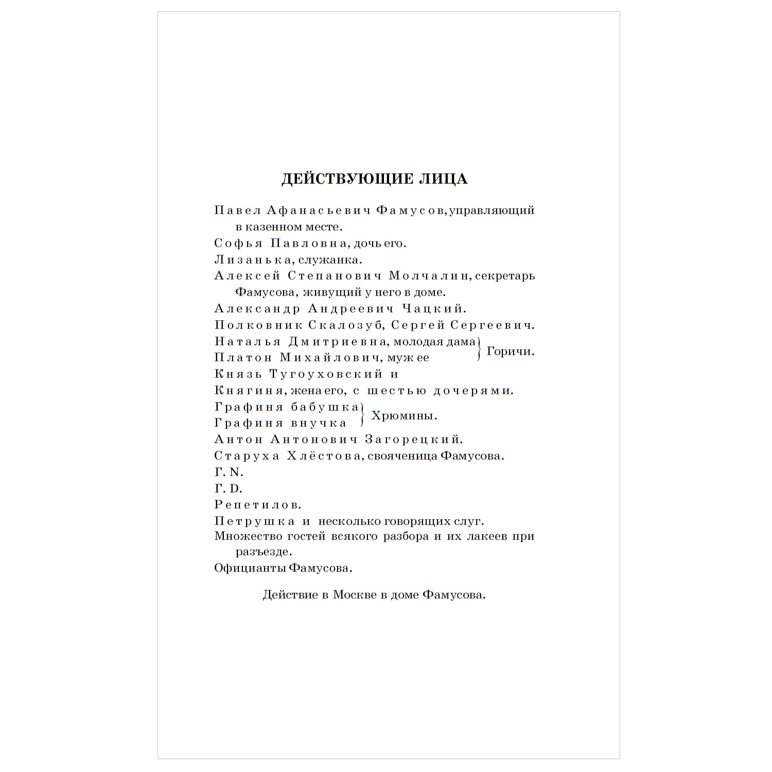 Книга АСТ Горе от ума Грибоедов купить по цене 238 ₽ в интернет-магазине  Детский мир