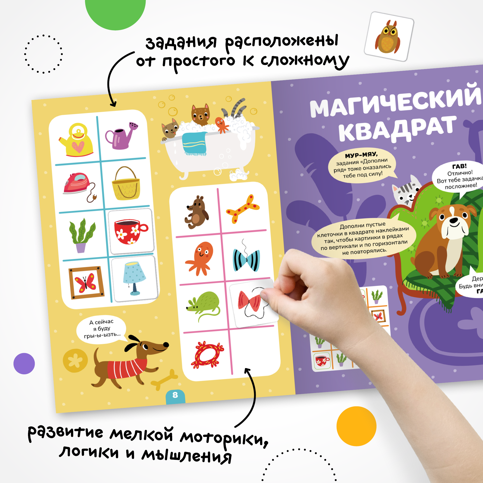 Книга МОЗАИКА kids Логика с наклейками Котики и собачки - фото 8