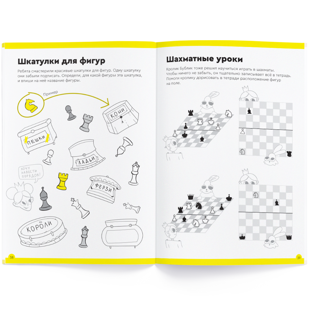 Рабочая тетрадь Реши-Пиши УМ605 Игровое обучение. Основы шахмат и логика. Часть 3 - фото 3