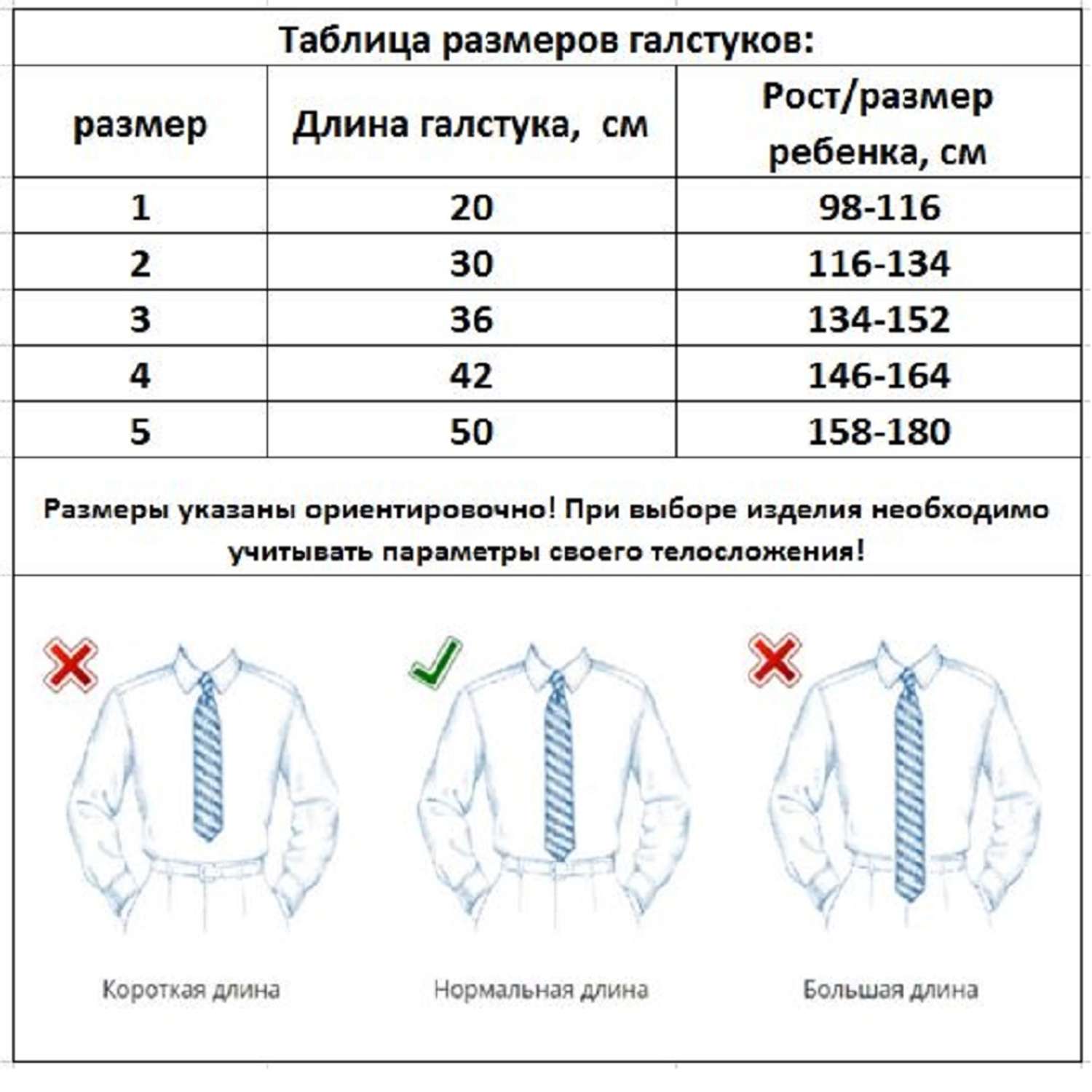 Таблица размеров галстука для детей