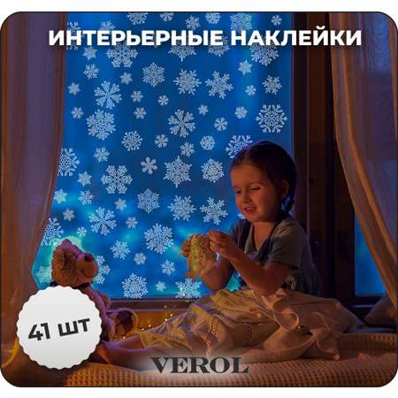 Наклейки интерьерные VEROL Новогодние снежинки