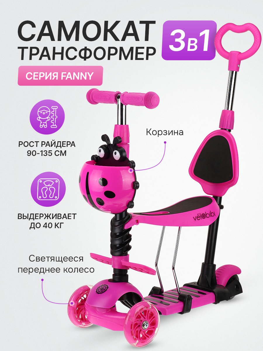 Самокат трехколёсный Velobibi Fanny 3 в 1 до 40кг Колёса 120/96 мм PU/PVC Розовый - фото 2