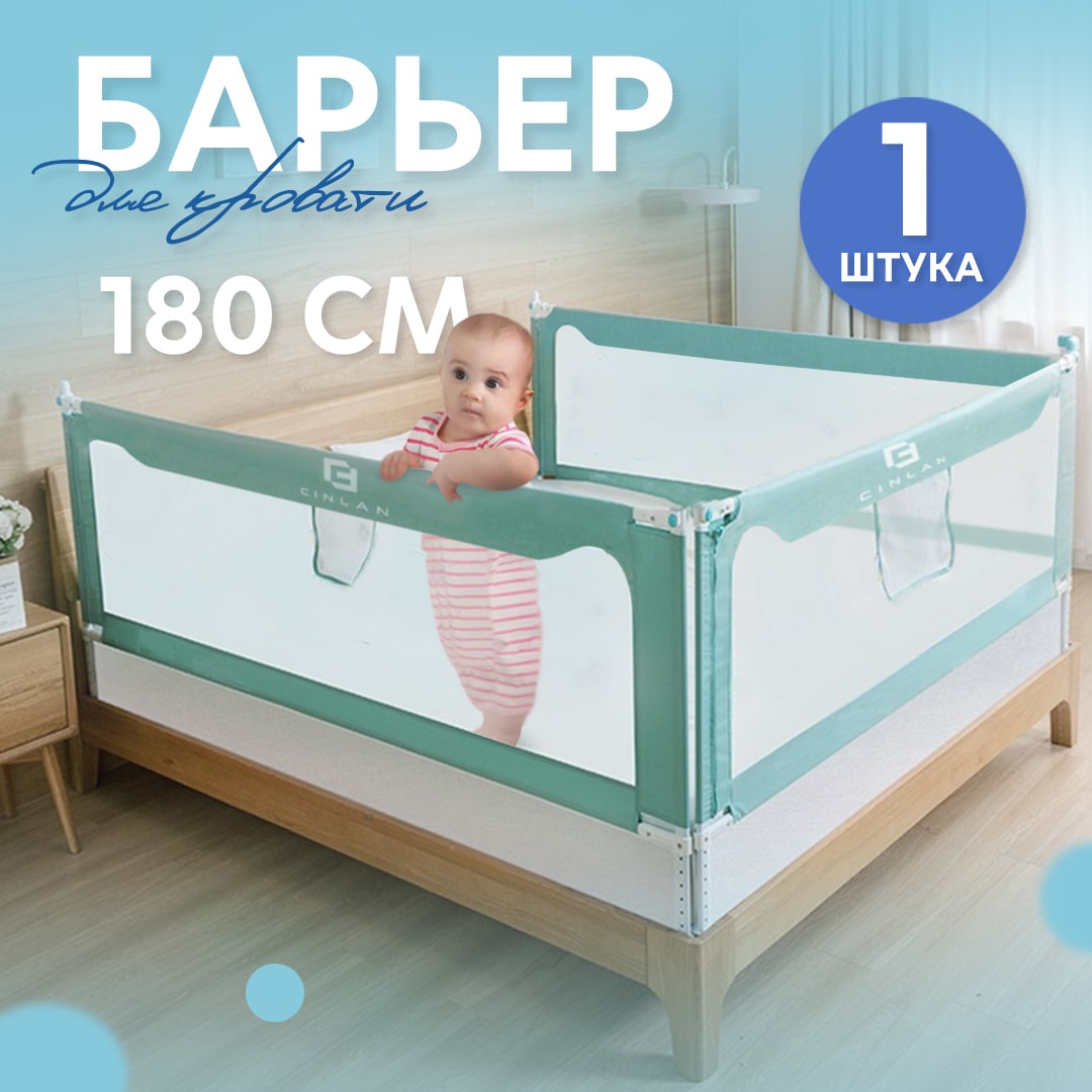 Барьер защитный для кровати CINLANKIDS 180х66 см - фото 1