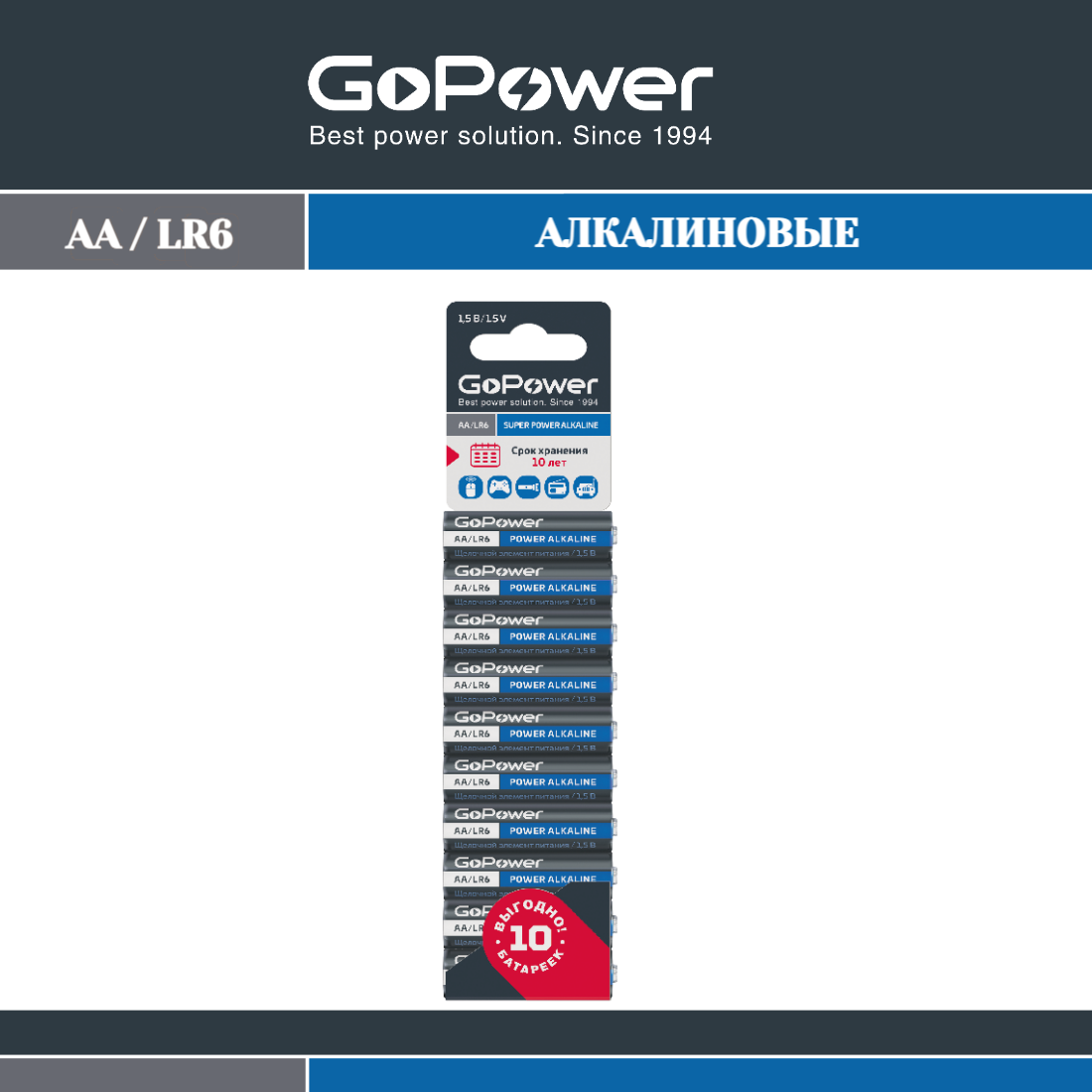 Батарейка 10шт GoPower Батарейка GoPower LR6 AA BL10 Alkaline 1.5V - фото 3