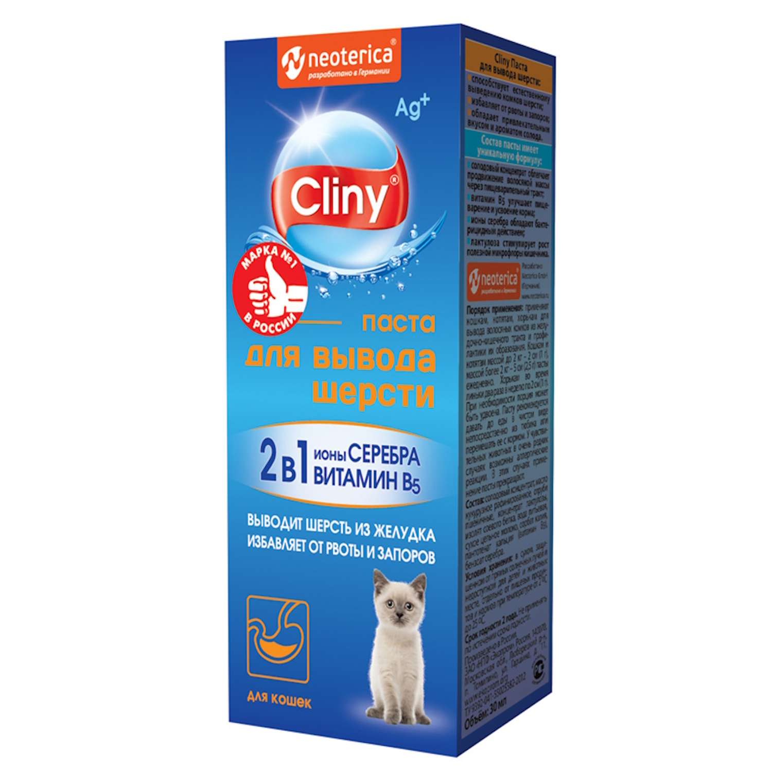 Паста для кошек Cliny для вывода шерсти 30мл 53101 - фото 1