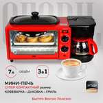 Мини-печь GFGRIL GFBB-7 Breakfast Bar кофеварка духовка гриль 3 в 1