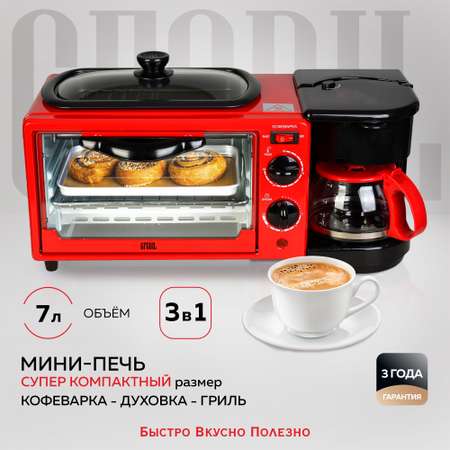 Мини-печь GFGRIL GFBB-7 Breakfast Bar кофеварка духовка гриль 3 в 1