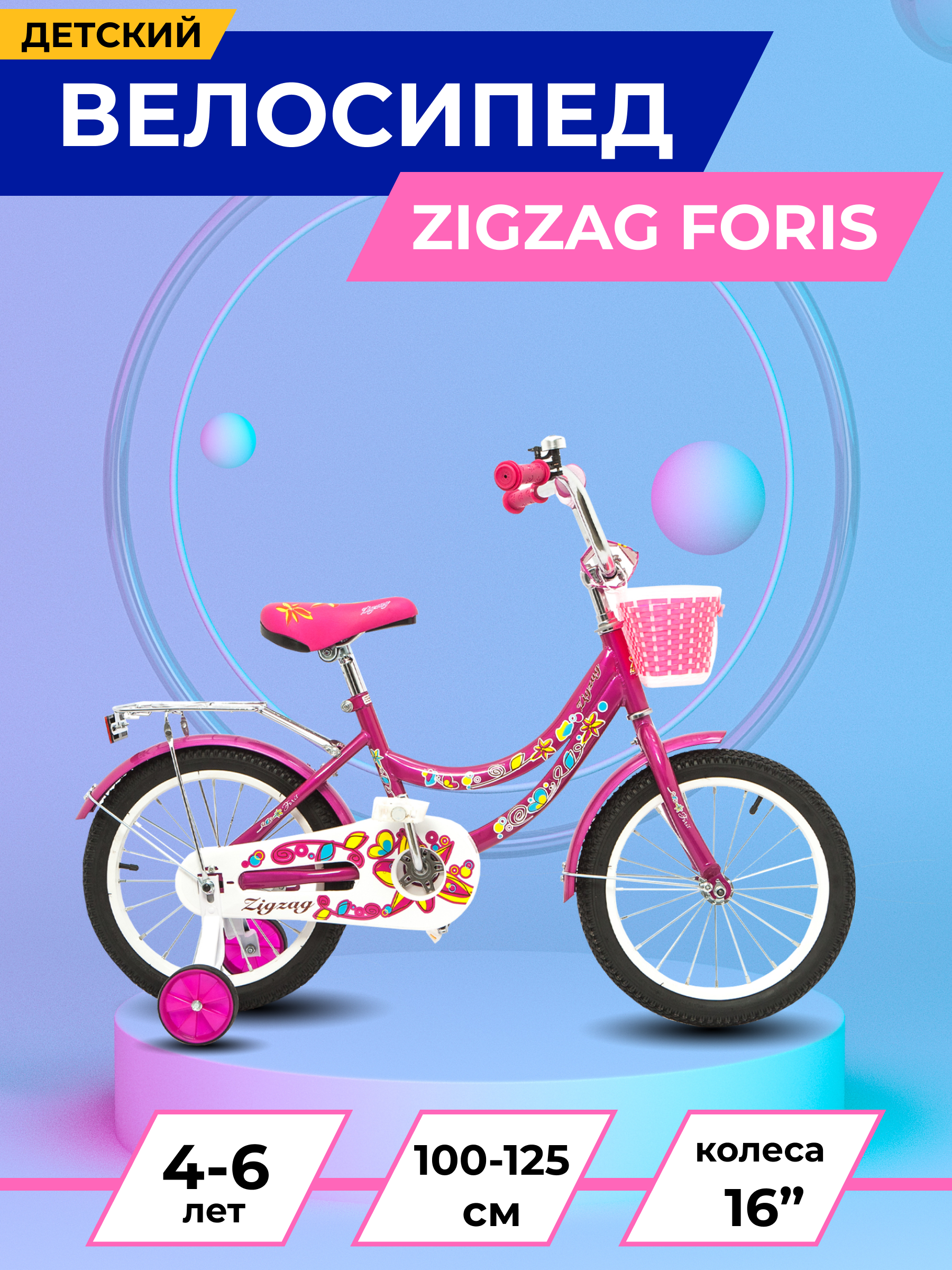 Велосипед ZigZag FORIS малиновый 16 дюймов - фото 1