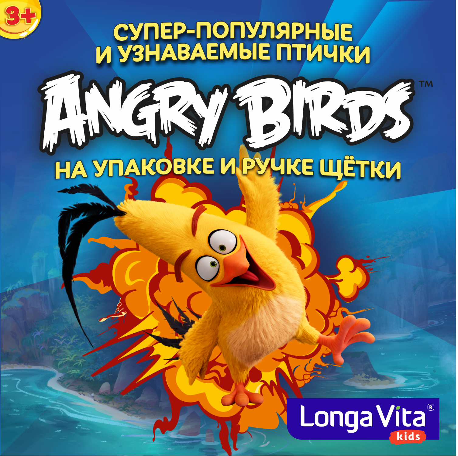 Зубная щетка LONGA VITA Kids Angry Birds электрическая с 3лет Синяя - фото 4