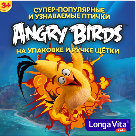 Зубная щетка LONGA VITA Kids Angry Birds электрическая с 3лет Синяя
