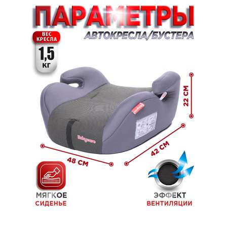 Бустер BabyCare Sympa Isofix серый карбон